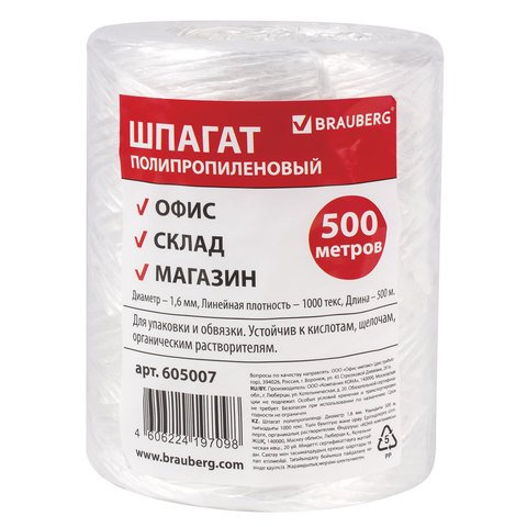 Шпагат полипропилен. длина 500 м, диаметр 1,6 мм, вес 0,5 кг, 1000 текс белый Brauberg