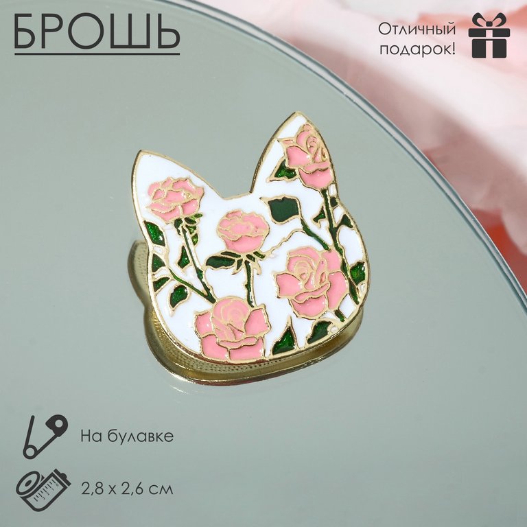 Брошь металл "Кошечка", цветочный узор в золоте