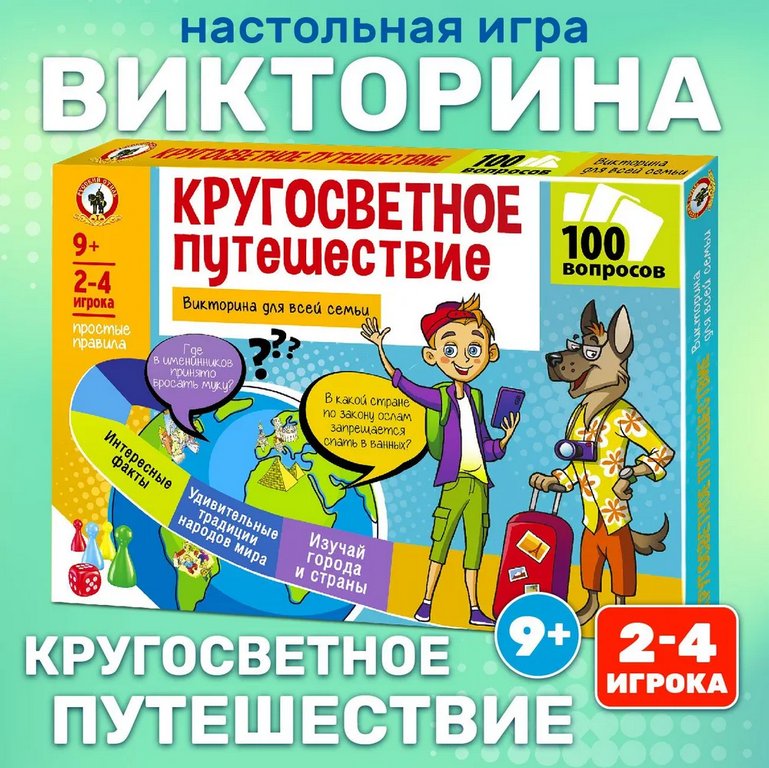 Игра настольная  Ходилка с викториной "Кругосветное путешествие" Русский стиль