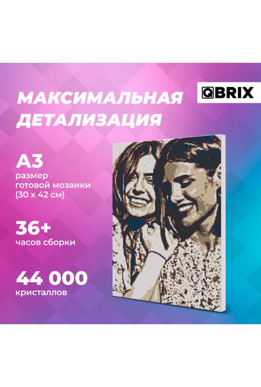 Алмазная фото-мозаика А3 на подрамнике QBRIX VINTAGE