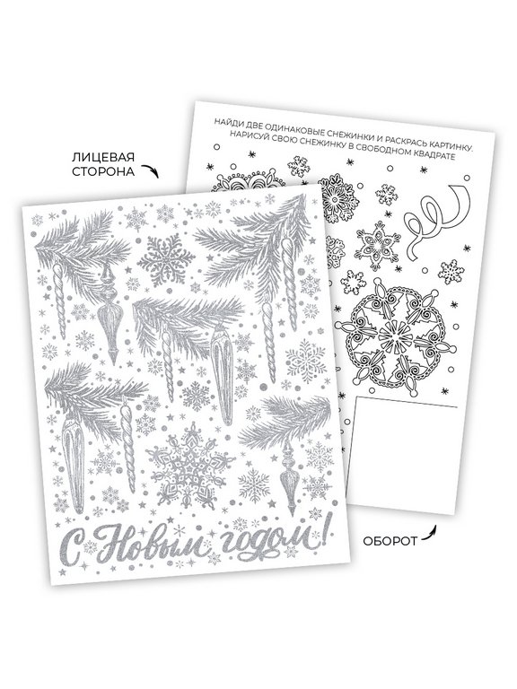 Украшение оконное "Елочные ветки с сосульками" 30х38см (с раскраской на подложке)