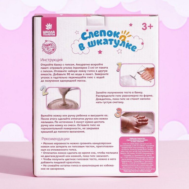 Набор для изготовления ручки и ножки "Малышка" формы, гипс, наклейка, стразы
