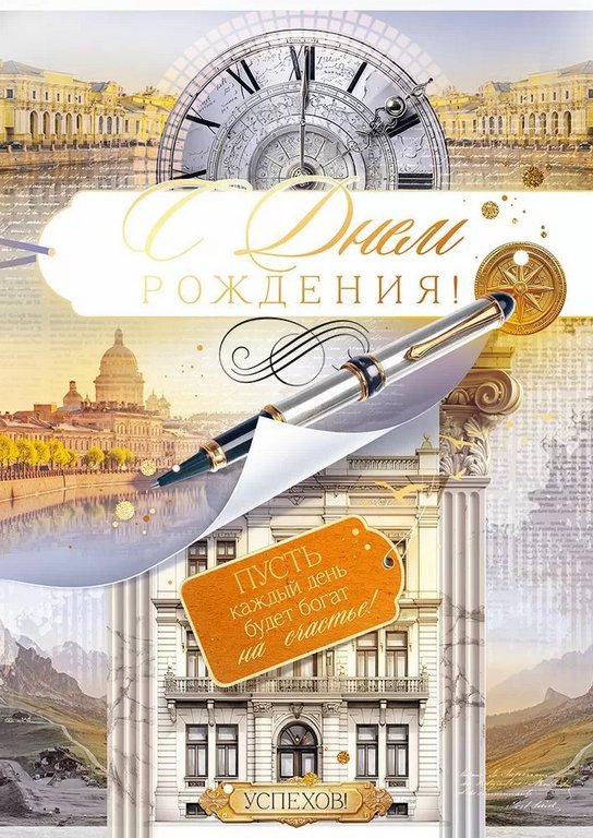 Открытка Гигант "С днем рождения!" текст, мужская (с конвертом)