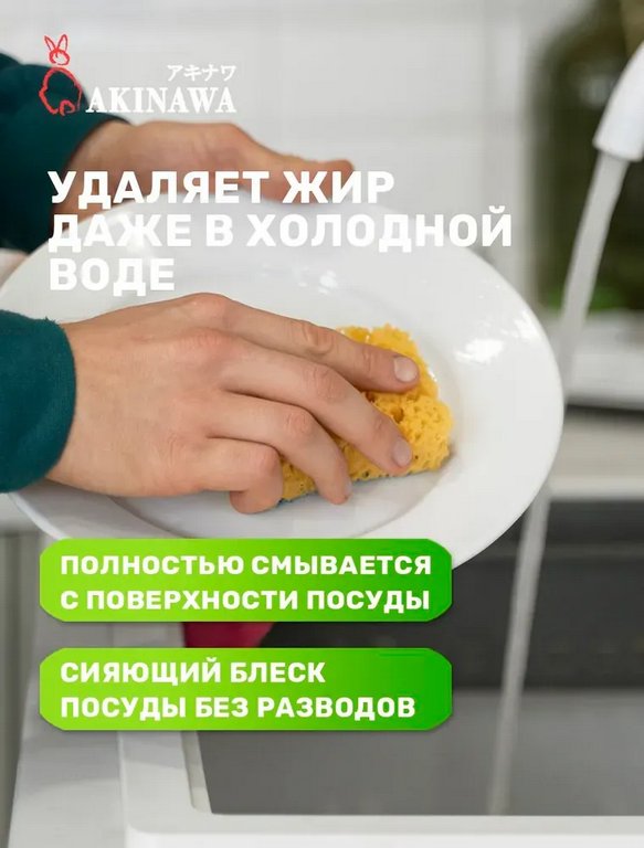 Жидкость д/мытья посуды Akinawa Зеленый чай и лимон 1500 мл.