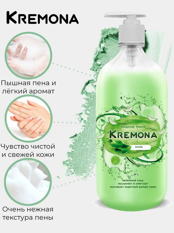 Мыло жидкое Кремона с дозатором "Алоэ" 1000 мл. Мыло жидкое Кремона с дозатором "Алоэ" 1000 мл.