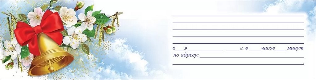 Приглашение "На последний звонок"