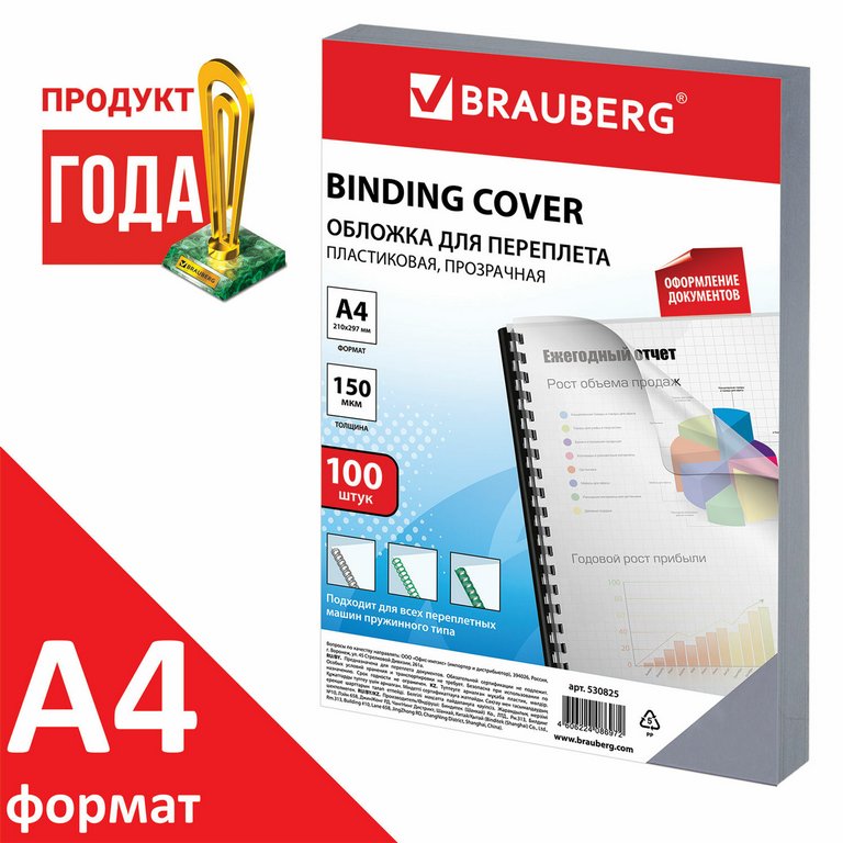 Обложки А4 BRAUBERG прозрачные 150 мкм (100 шт)