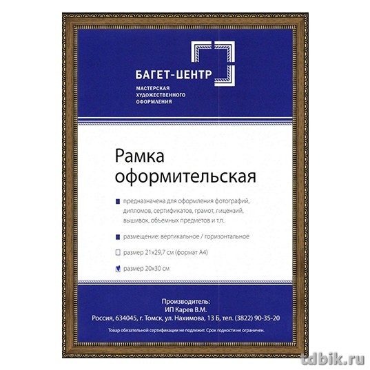 Рамка для фотографий 21*30 см пластик цв. коричневый (под дерево с золот. рюшками, багет 15мм)