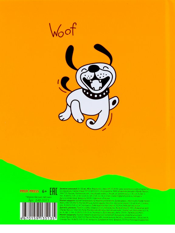Дневник школьный Prof-Press твердая обложка, глянц. ламин. "ЧЁРНО-БЕЛЫЕ ПЁСИКИ" 40л.