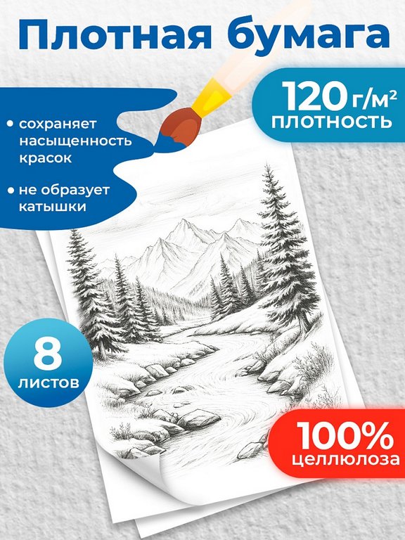 Папка для рисования А3, 8л. "Черно-белые мотивы" Prof-Press