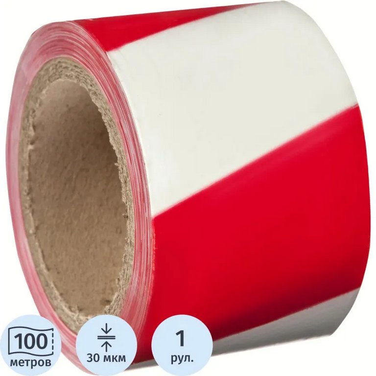 Лента сигнальная для ограждений красно-белая 75мм*100м, 30 мкм