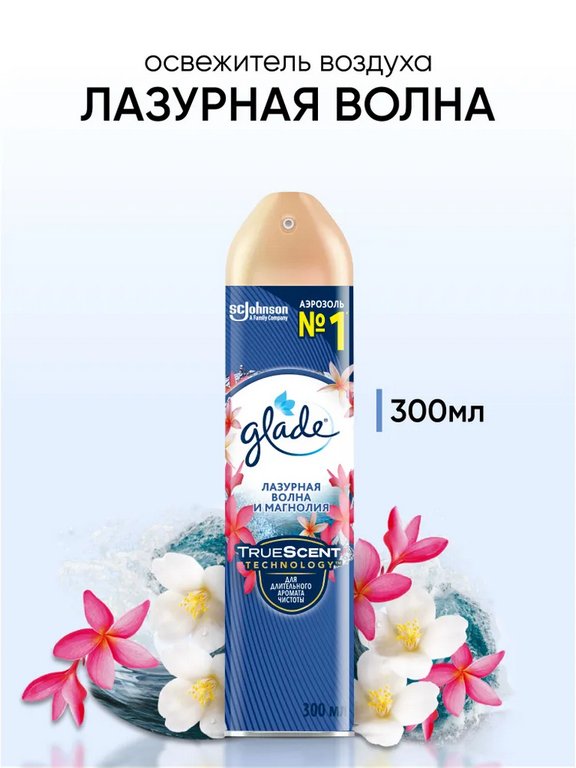 Освежитель воздуха Glade Лазурная волна и магнолия , 300 мл.