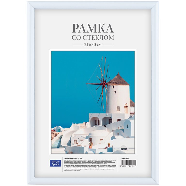 Рамка для фотографий 21*30 см пластик цв. белый OfficeSpace, №1 (багет 14 мм)