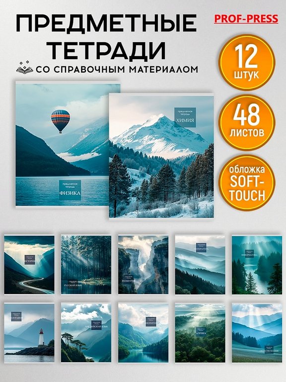 Тетради в наборе 48 лист (12шт/уп предм.тетр) А5 на скрепке, со справ. мат-ом "Gold Nature"