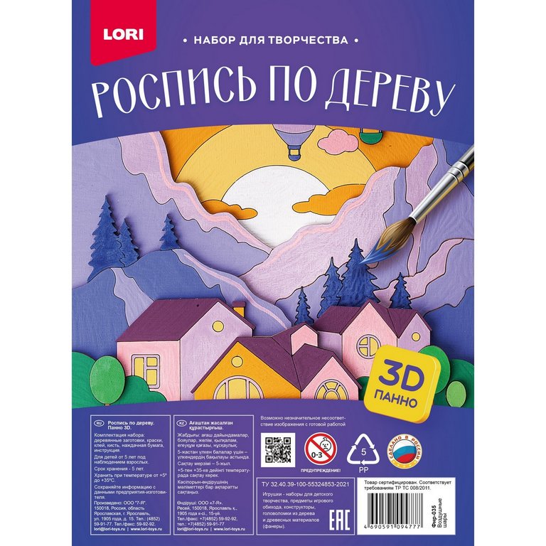 Роспись по дереву Панно 3D "Воздушные шары" (деревянная заготовка, краски, кисть) LORI