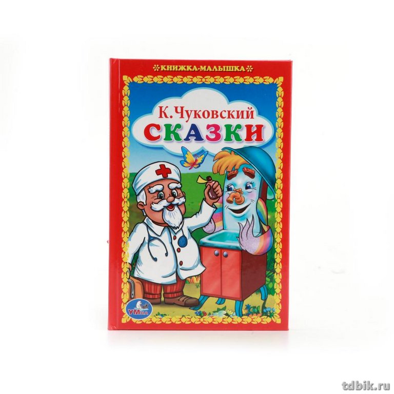 Книга детская Книжка-малышка "Сказки. К. Чуковский" 110*165мм ,48стр.,2+ УМка