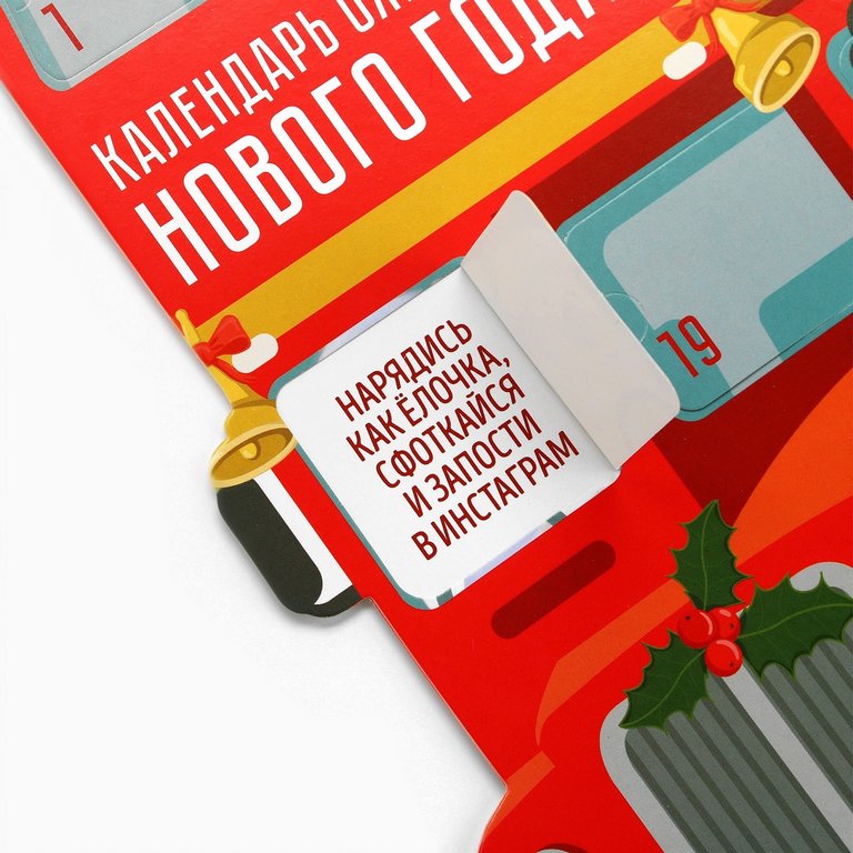 Адвент-календарь НГ "Автобус" с отрывными окошками 41,8х25,3см