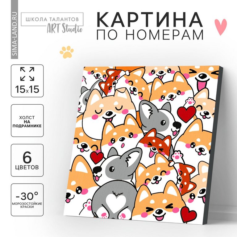 Роспись по номерам (холст) 15*15см "Корги" (основа, акрил. краски, кисть) Школа Талантов
