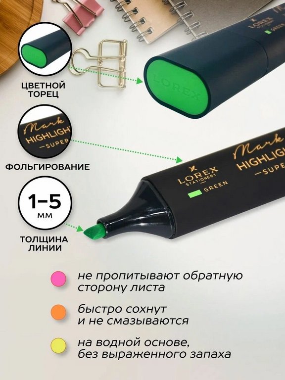 Набор текст-маркеров  4 шт LOREX 5 мм (желт, оранж., розов, зелен) soft touch корпус