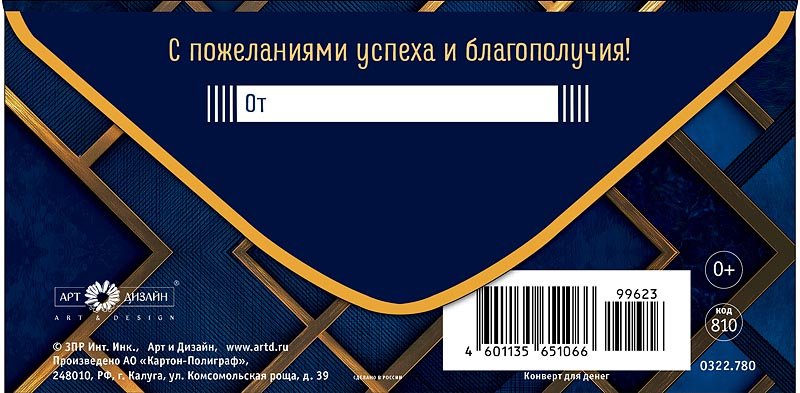 Конверт (для денег) юбилейный "С Юбилеем!" мужской
