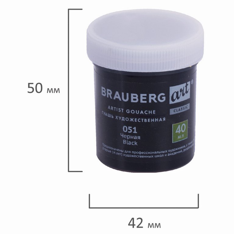 Гуашь художественная 40 мл черная  Brauberg "Art Classic"