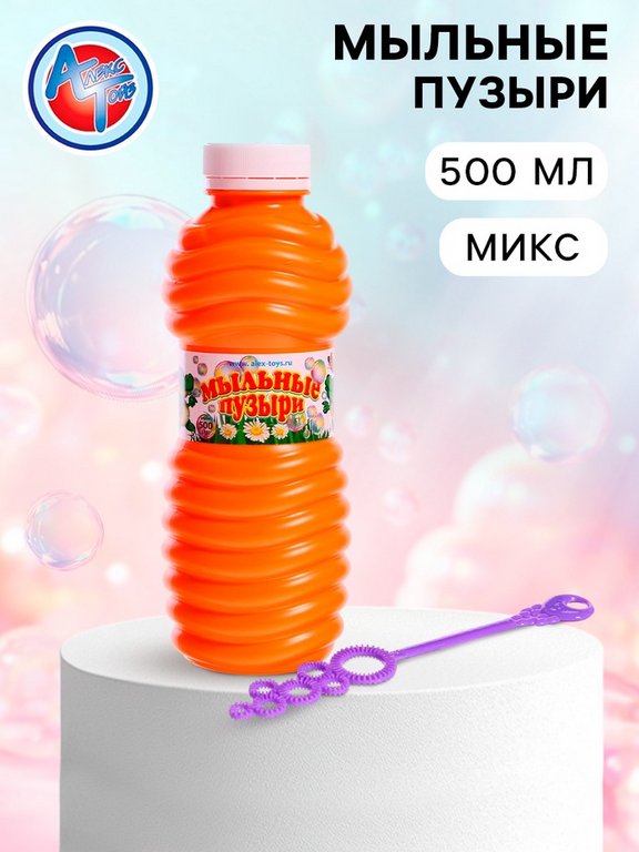 Пузыри мыльные 500мл. Алекс Тойз