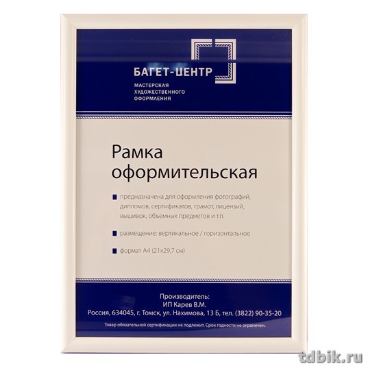 Рамка для фотографий 21*30 см пластик цв. белый (круглый профиль) глянец