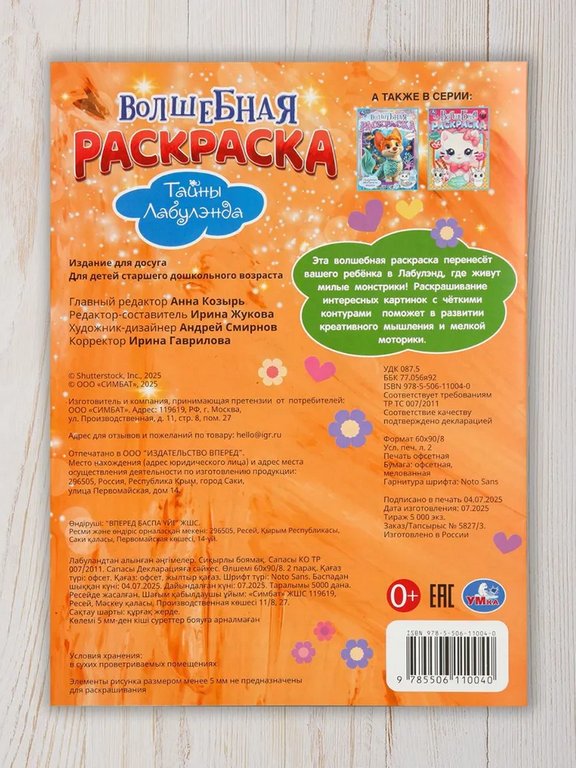 Раскраска А4 "Тайны Лабулэнда" 16 стр. Умка