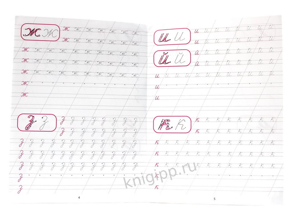 Пропись каллиграфическая "Пишем строчные буквы" Prof-Press