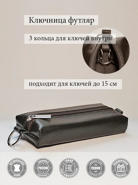 Футляр для ключей  D.Morelli "Black" из нат.кожи, на молнии