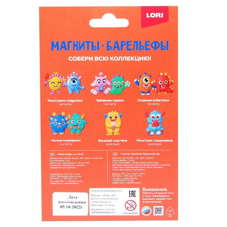 Набор для изготовления барельефа "Монстрик сладкоежка" формы, гипс акварельные краски 5+ LORI