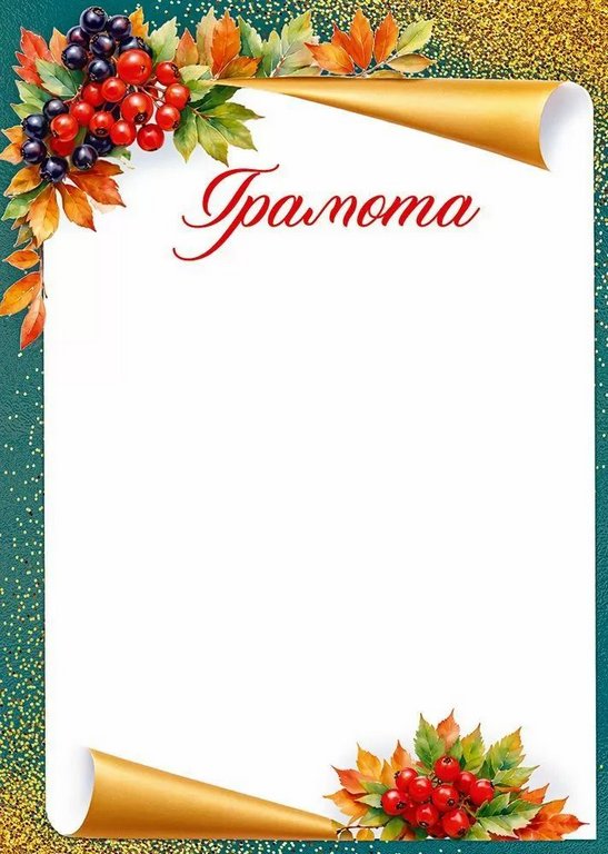Грамота  150г/м2