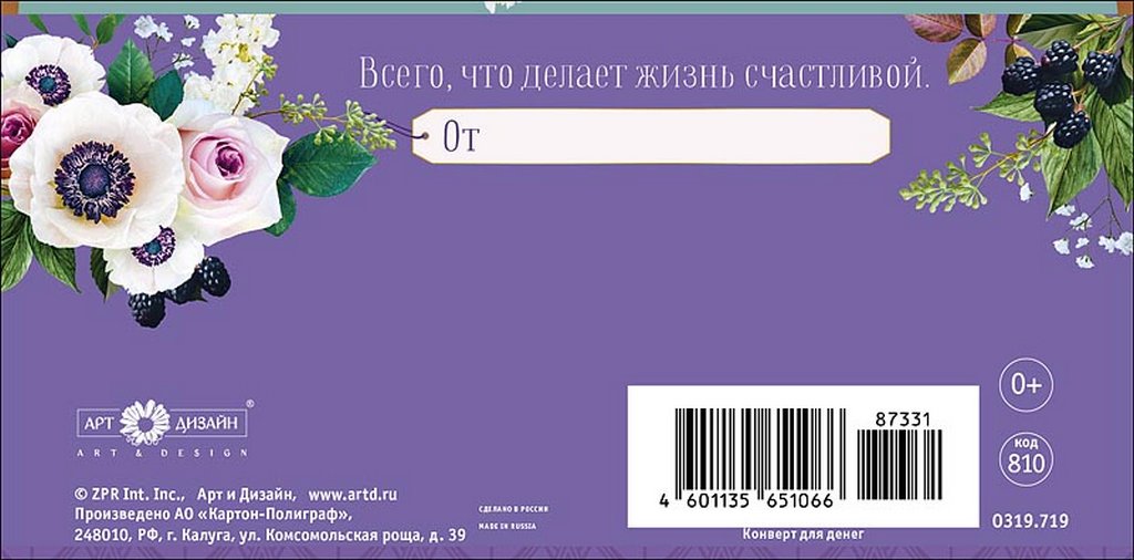 Конверт (для денег) "В день рождения!"