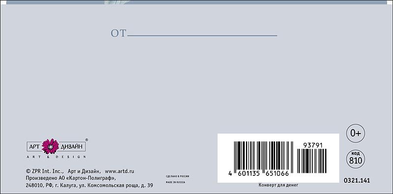 Конверт (для денег)  "Спасибо"