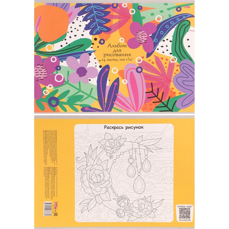 Альбом для рисования А4 24л. на скрепке Profit "КРАСОЧНЫЕ РАСТЕНИЯ-1"