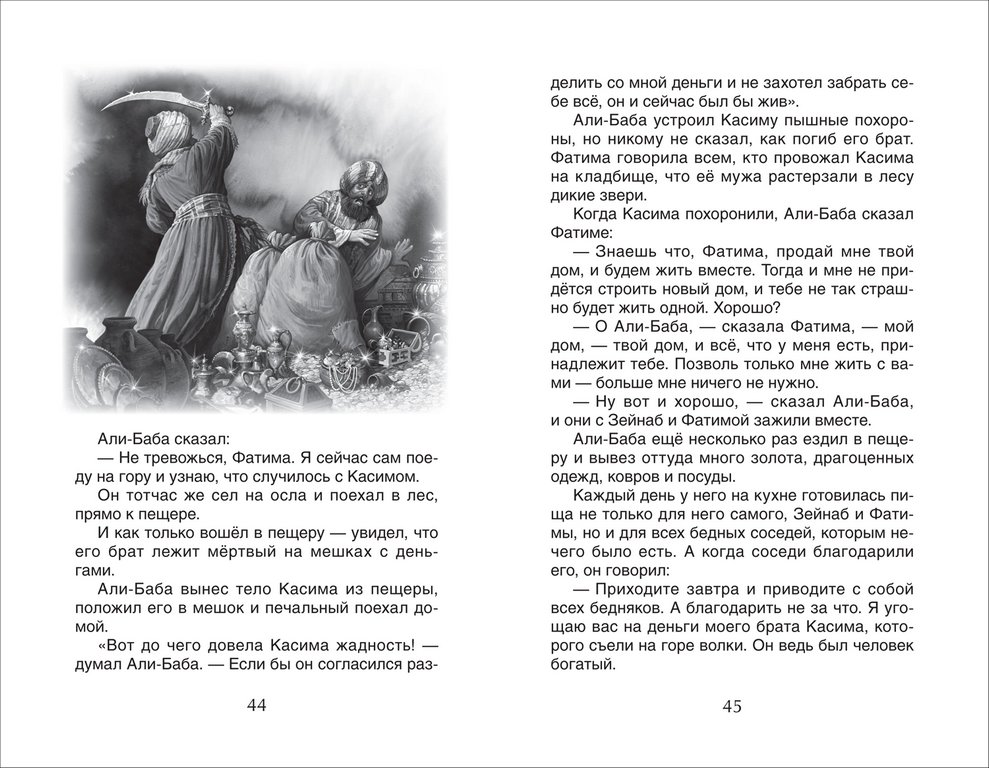 Книга детская Читаем летом "Переходим в 5-й класс" Росмэн