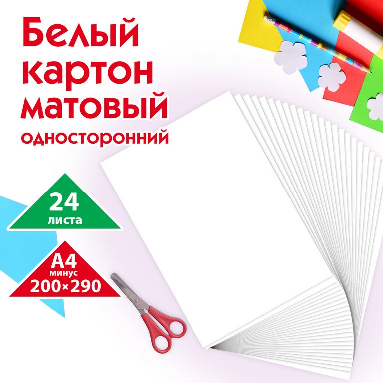 Набор белого картона А4 24л "Совушка", 200 гр./м2