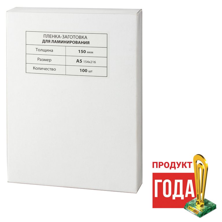 Пленка для ламинирования А5 154*216  150 мкм (100 шт) глянцевая