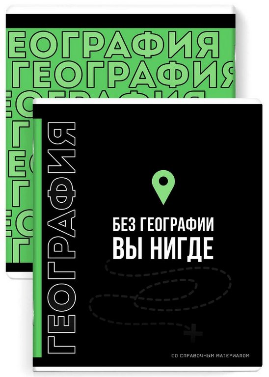 Тетрадь 48 лист кл. А5+ на скрепке, со справ. мат-ом "ФРАЗЫ С ХАРАКТЕРОМ. ГЕОГРАФИЯ"