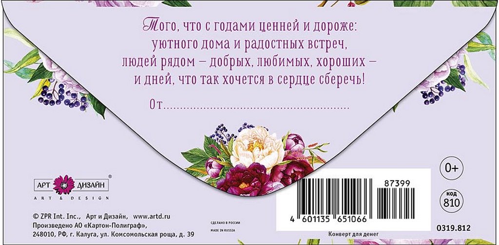 Конверт (для денег) юбилейный "С Юбилеем!"