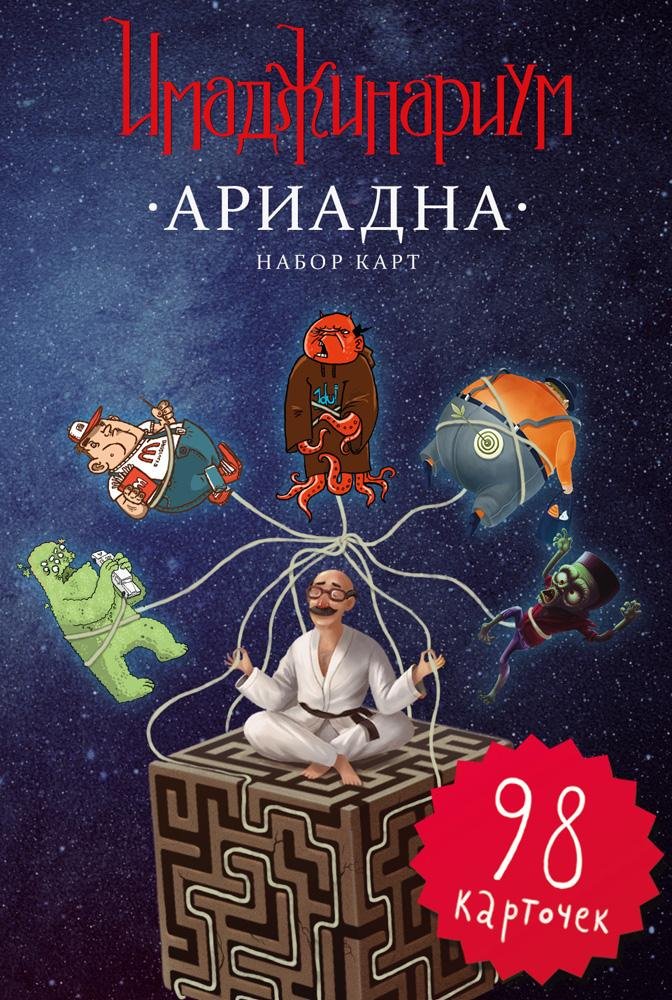 Игра настольная  16+ с карточками "Имаджинариум" дополнительный набор "Ариадна" Cosmodrome Games