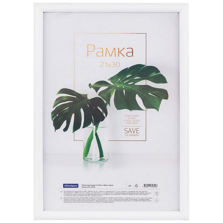 Рамка для фотографий 21*30 см пластик цв. белый (вставка пластик) OfficeSpace (багет 14мм)