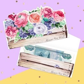 Конверт (для денег)  "Только для тебя"