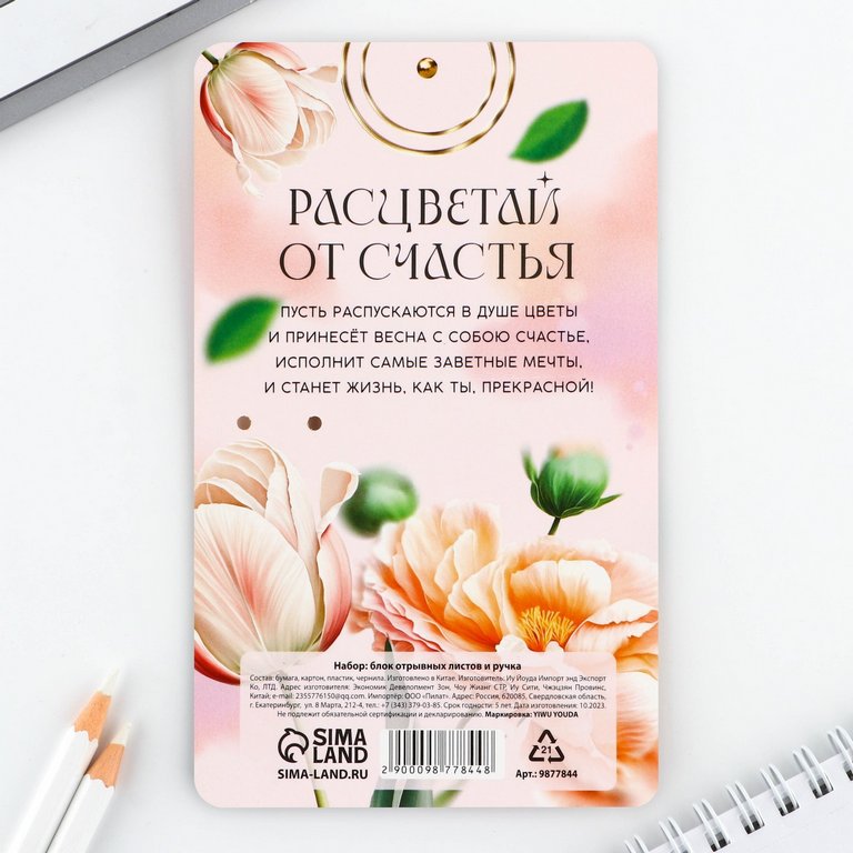 Набор подарочный "8 марта" блок бумаги, ручка