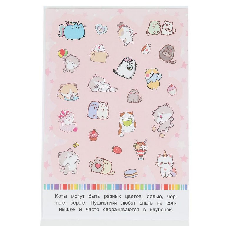 Набор наклеек 50 шт "Пушистые коты" Умка