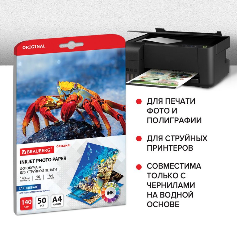 Фотобумага BRAUBERG А4 140г, 50 л/уп. глянец. односторонняя