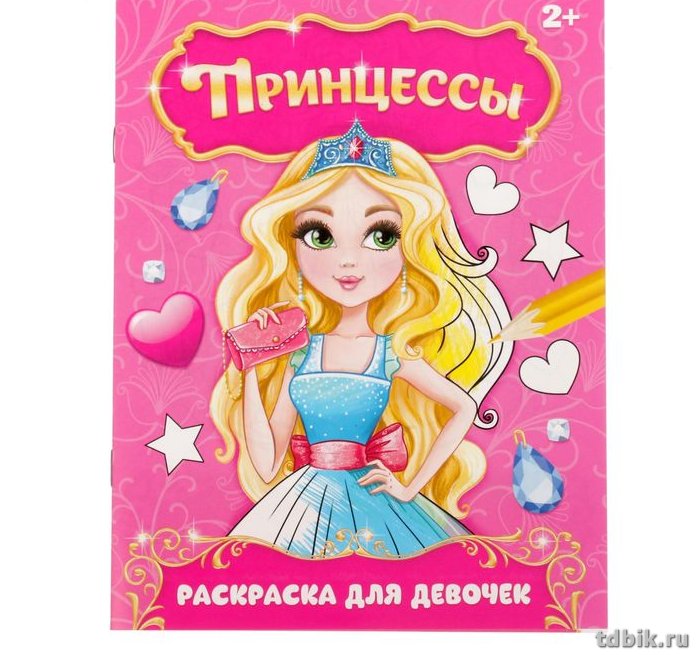 Раскраска А5 "Принцессы" 5л  БУКВА-ЛЭНД