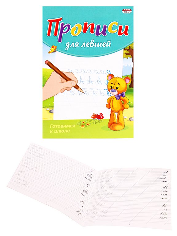 Пропись  для левшей "Готовимся к школе" 8л., ПРОФ-пресс
