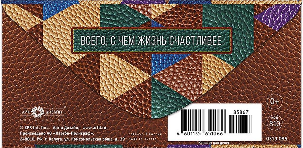 Конверт (для денег) "С днем рождения!" мужской