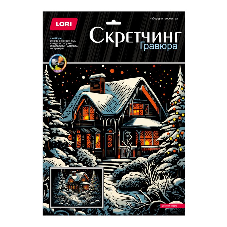 Скретчинг  А3 "Зимняя сказка"